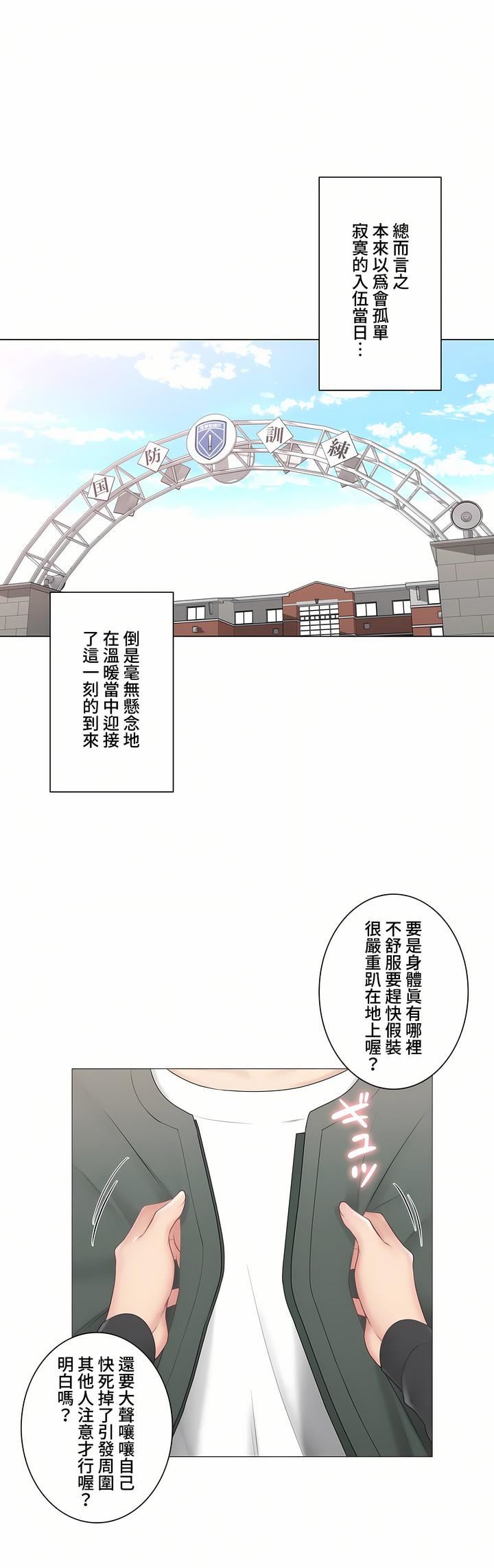 触电!~解封之触~第三季106话