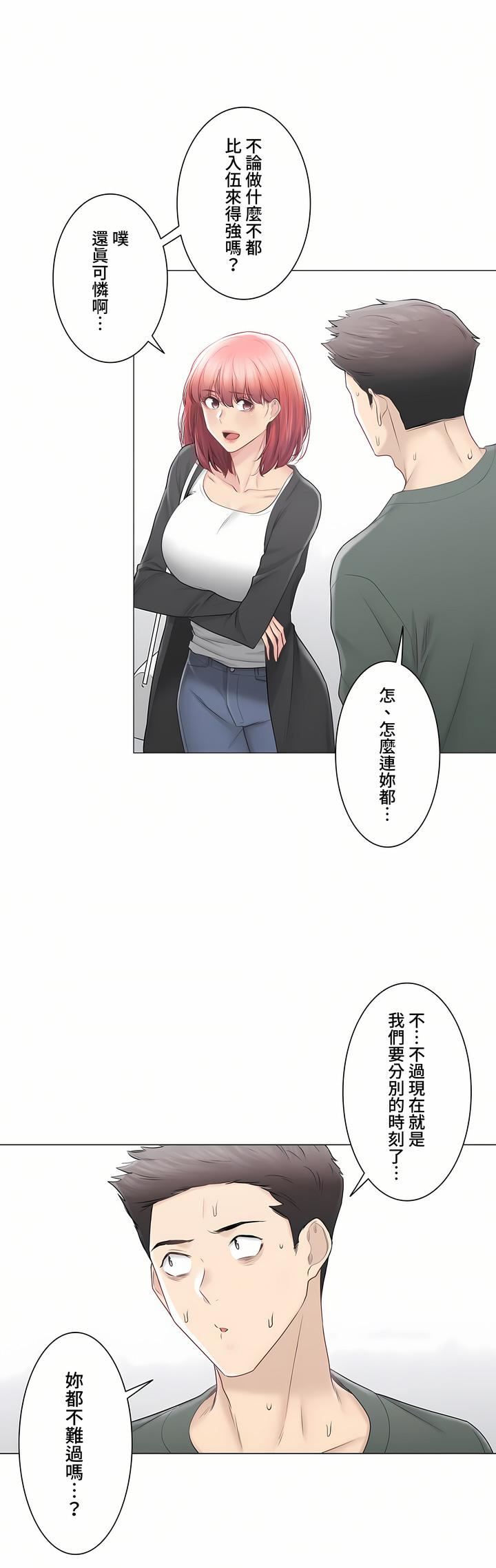 触电！～解封之触～第三季106话