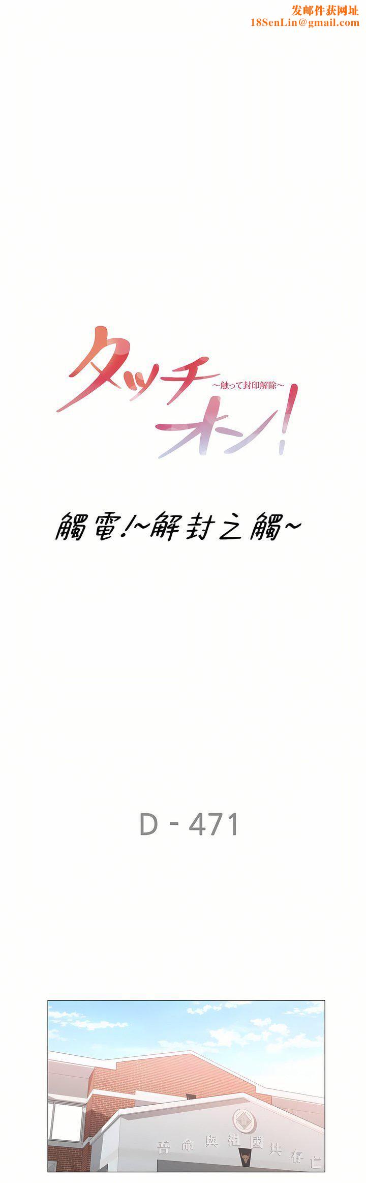 触电！～解封之触～第三季107话