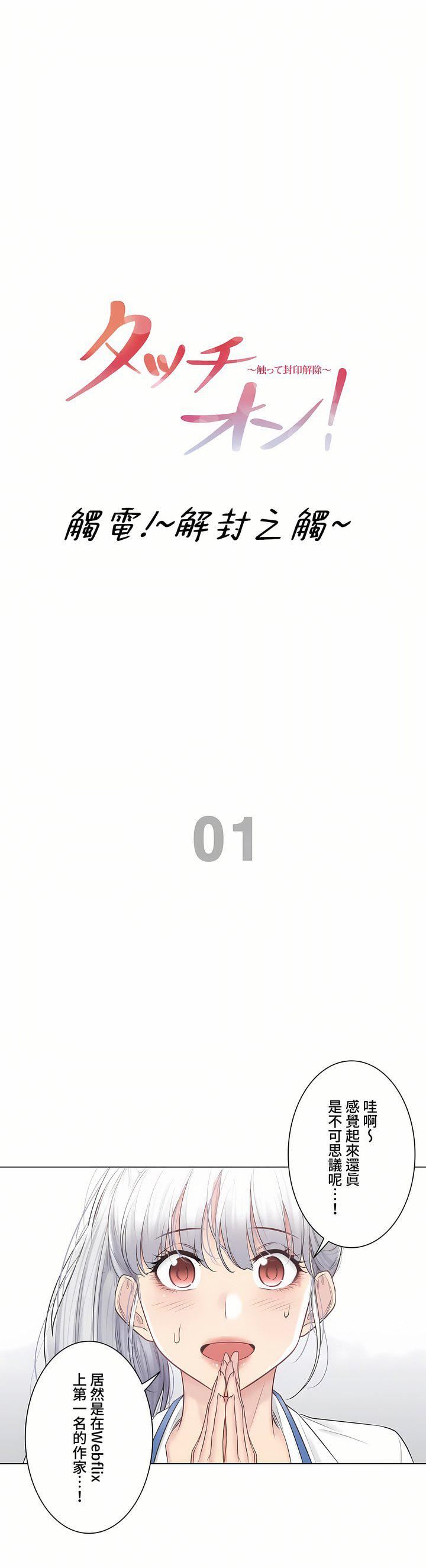 触电！～解封之触～第三季108话