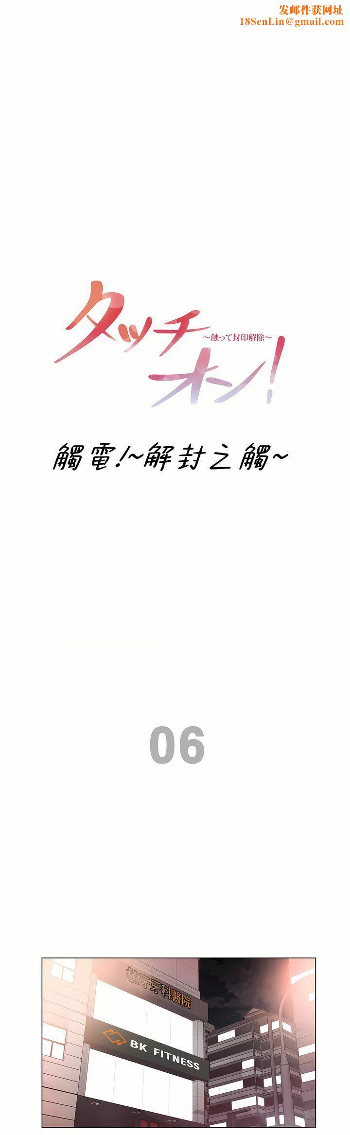 触电!~解封之触~第三季-最终话