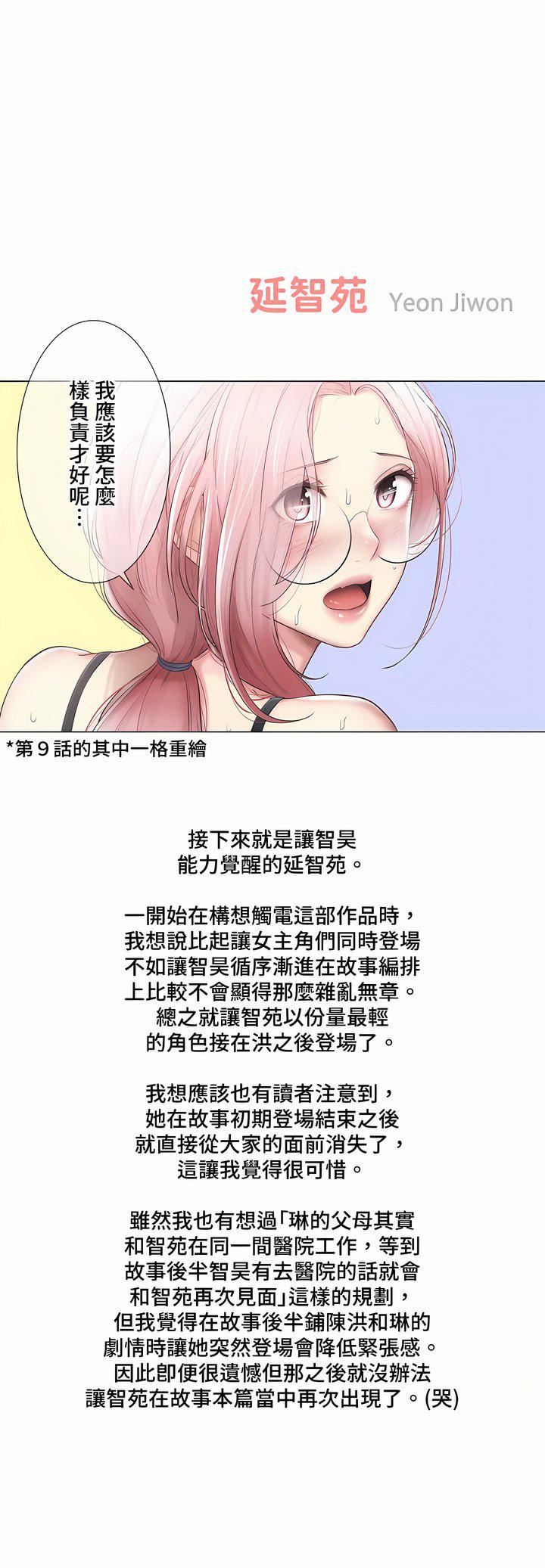 触电!~解封之触~第三季-最终话