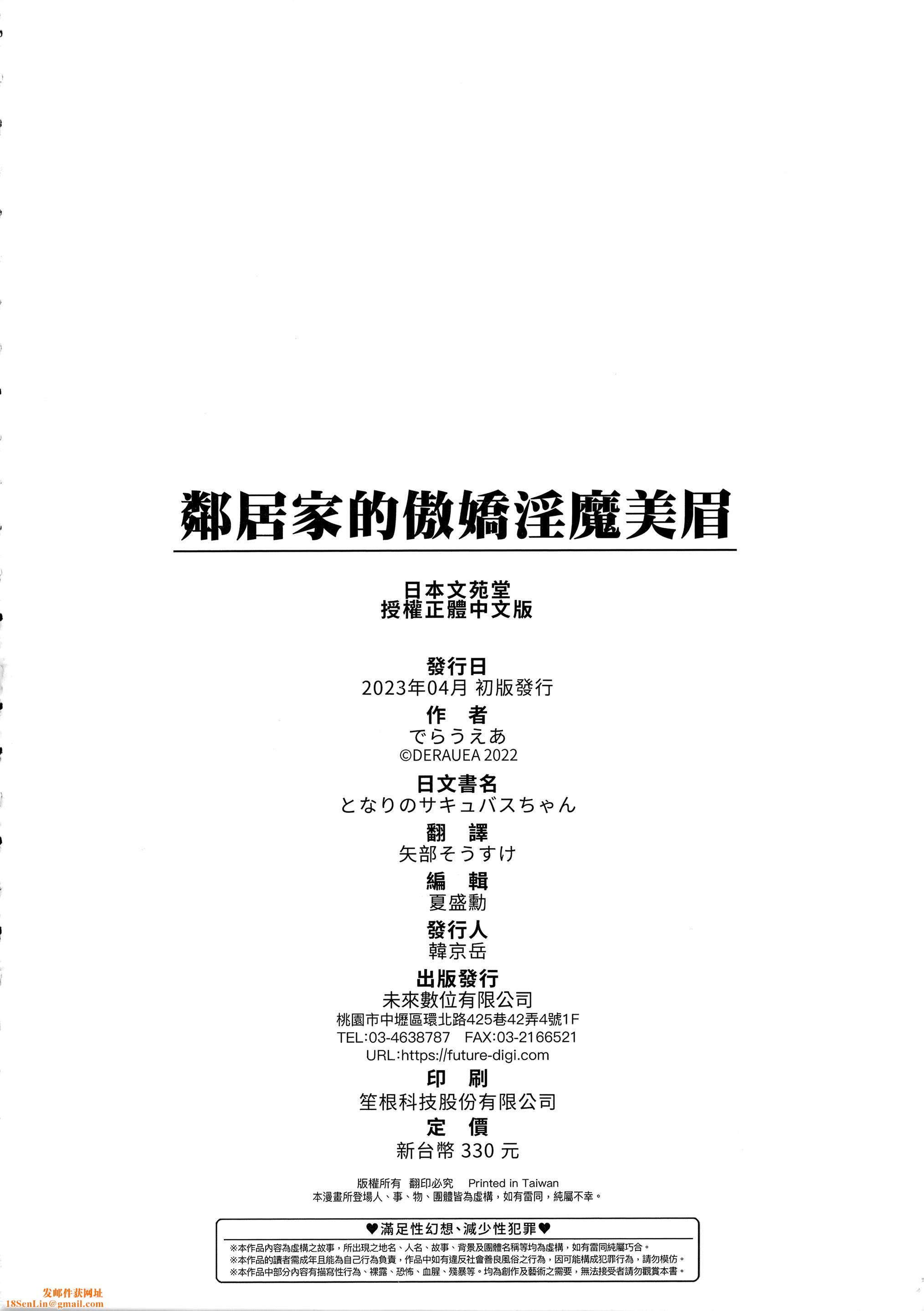 [でらうえあ]となりのサキュバスちゃん｜邻居傢的傲娇淫魔美眉[中国翻訳][无修正][でらうえあ]となりのサキュバスちゃん｜邻居傢的傲娇淫魔美眉[中国翻訳][无修正]