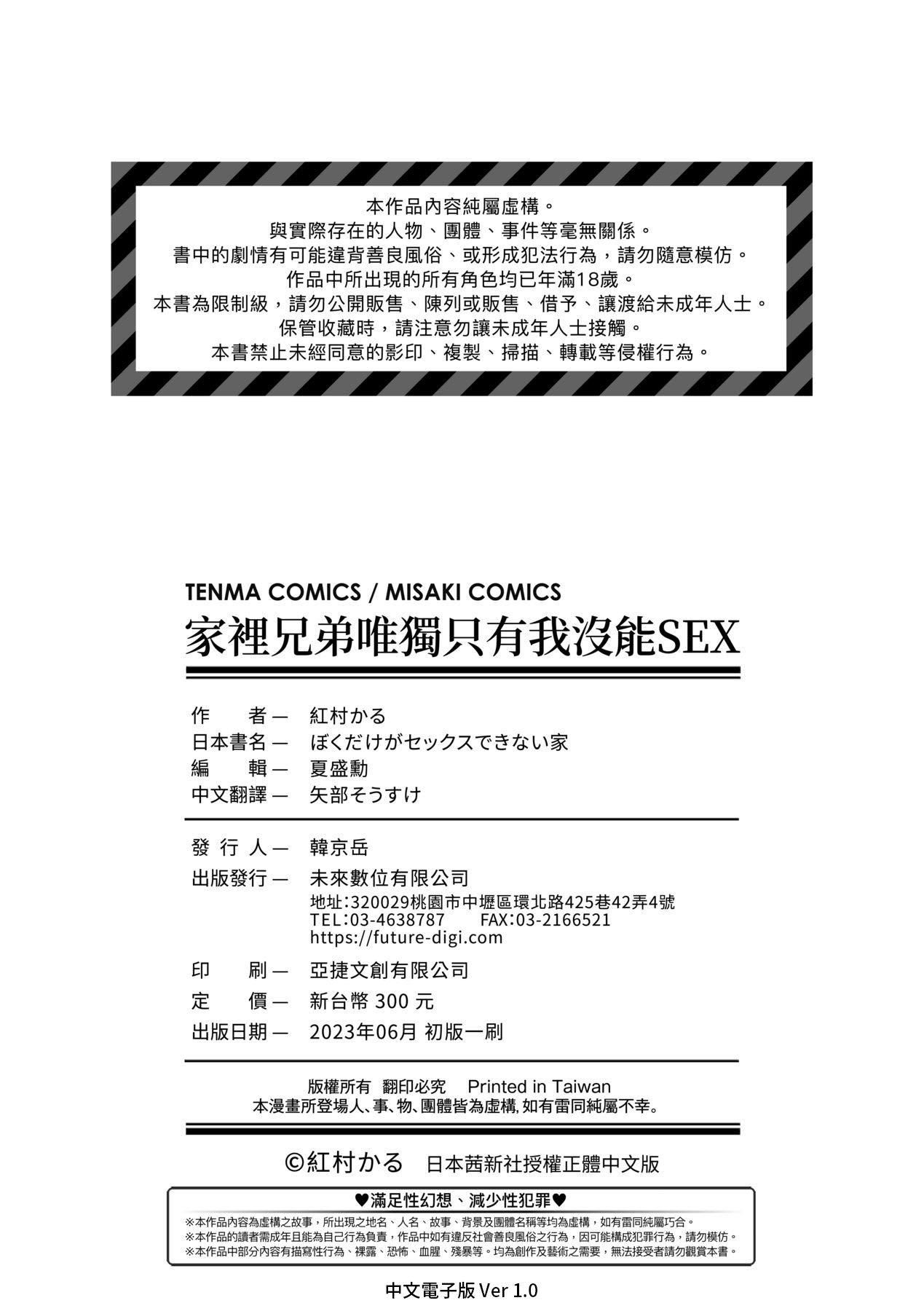 [红村かる]ぼくだけがセックスできない傢｜傢里兄弟唯独隻有我没能SEX[中国翻訳][DL版][红村かる]ぼくだけがセックスできない傢｜傢里兄弟唯独隻有我没能SEX[中国翻訳][DL版]