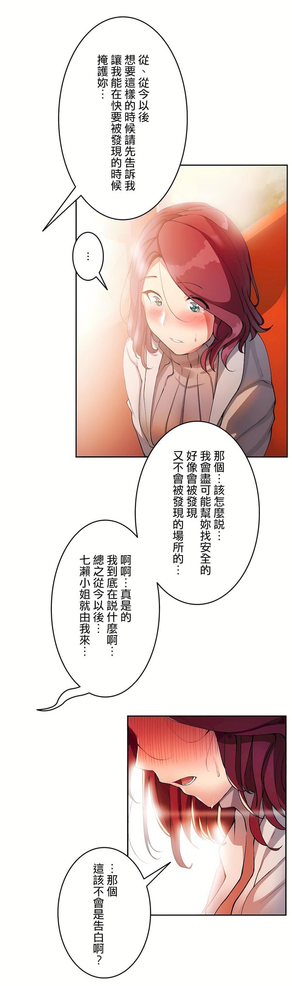 生灵~藏在墻壁裏的女人第12话