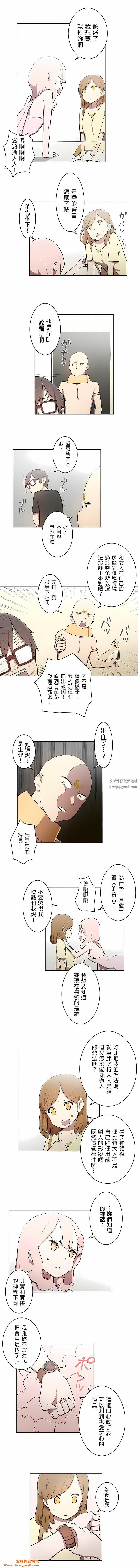 [ケホジュ／ドレミ]LOQP～エロ♥キューピ～｜LOQP~色情♥️邱比～第20话