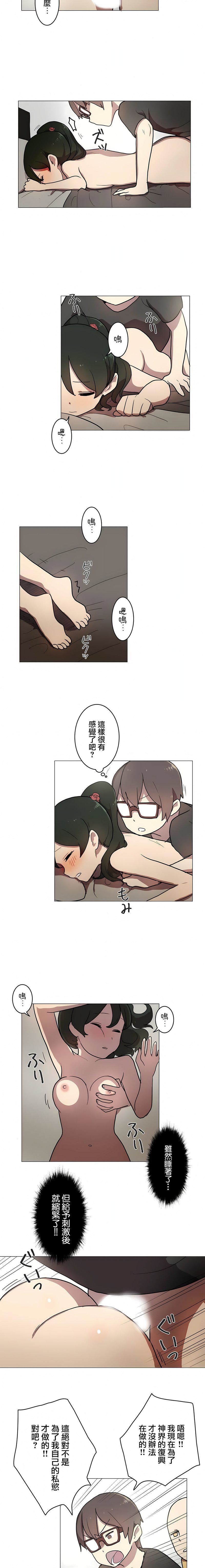 [ケホジュ／ドレミ]LOQP～エロ♥キューピ～｜LOQP~色情♥️邱比～第21话