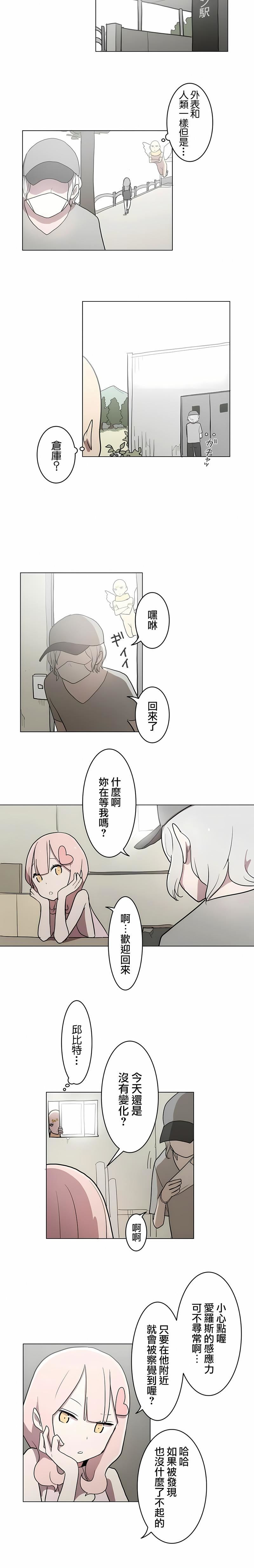 [ケホジュ／ドレミ]LOQP～エロ♥キューピ～｜LOQP~色情♥️邱比～第25话