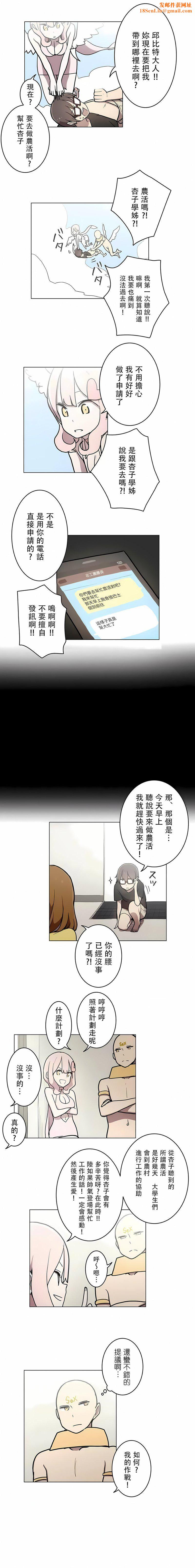 [ケホジュ／ドレミ]LOQP～エロ♥キューピ～｜LOQP~色情♥️邱比～第29话