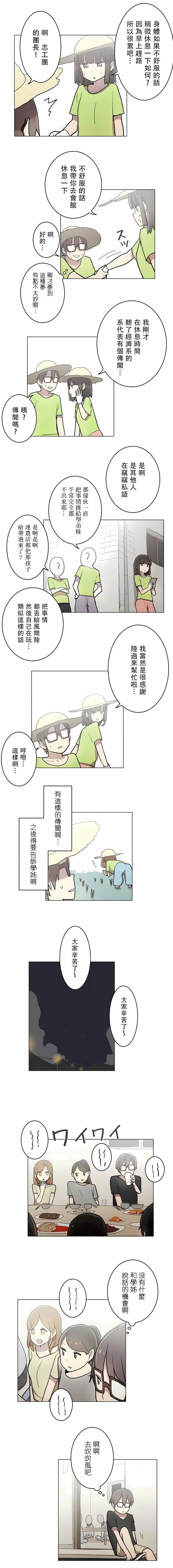 [ケホジュ／ドレミ]LOQP～エロ♥キューピ～｜LOQP~色情♥️邱比～第29话