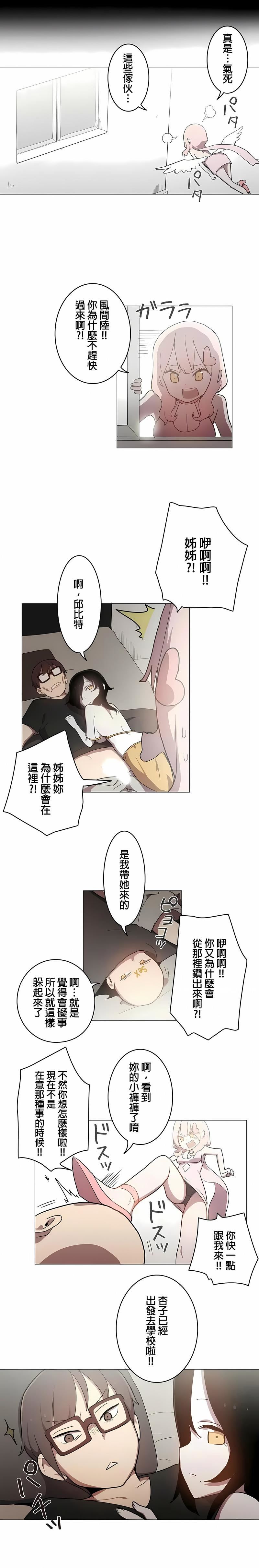 [ケホジュ／ドレミ]LOQP～エロ♥キューピ～｜LOQP~色情♥️邱比～第38话