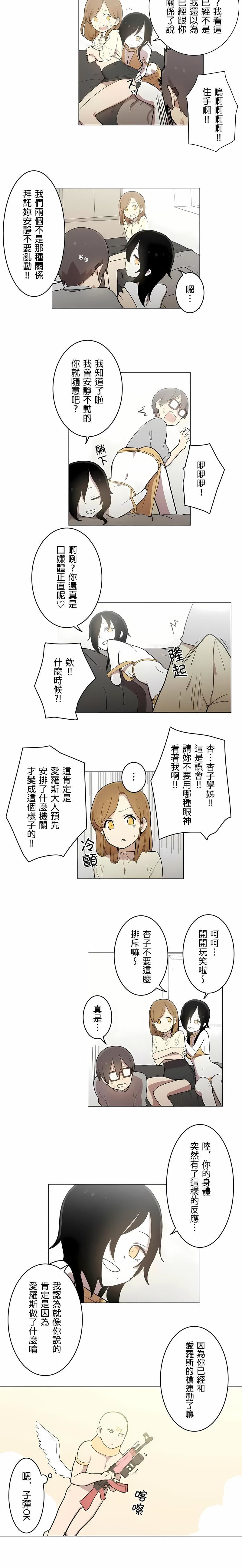 [ケホジュ／ドレミ]LOQP～エロ♥キューピ～｜LOQP~色情♥️邱比～第43话