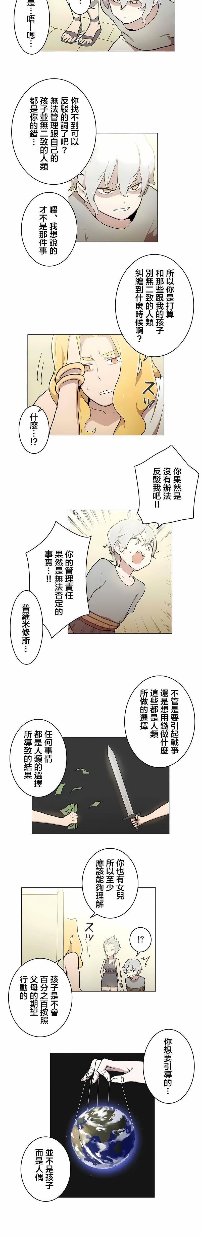 [ケホジュ／ドレミ]LOQP～エロ♥キューピ～｜LOQP~色情♥️邱比～第51话