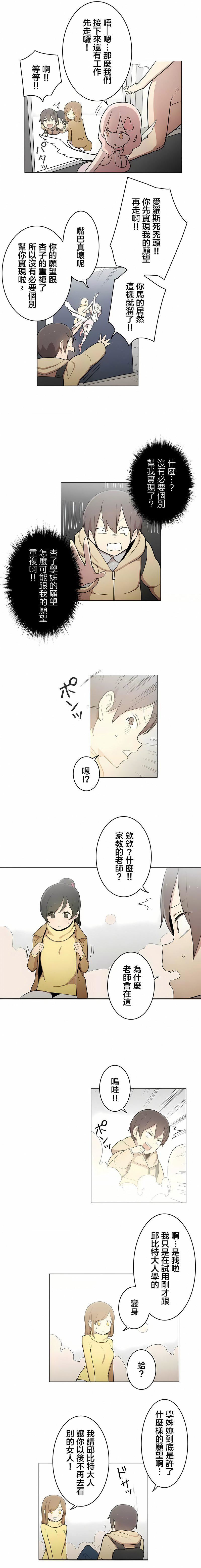 [ケホジュ／ドレミ]LOQP～エロ♥キューピ～｜LOQP~色情♥️邱比～第52话-最终话