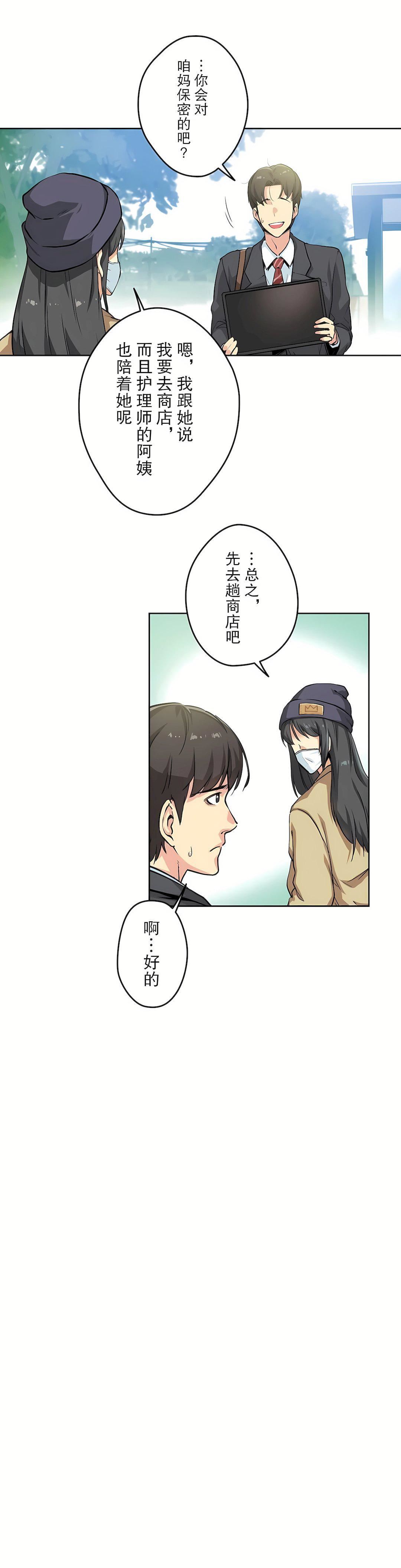 代理部第3话