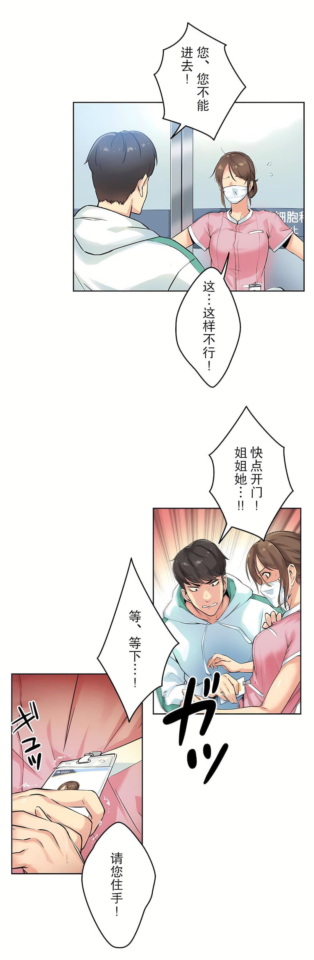 代理部第3话