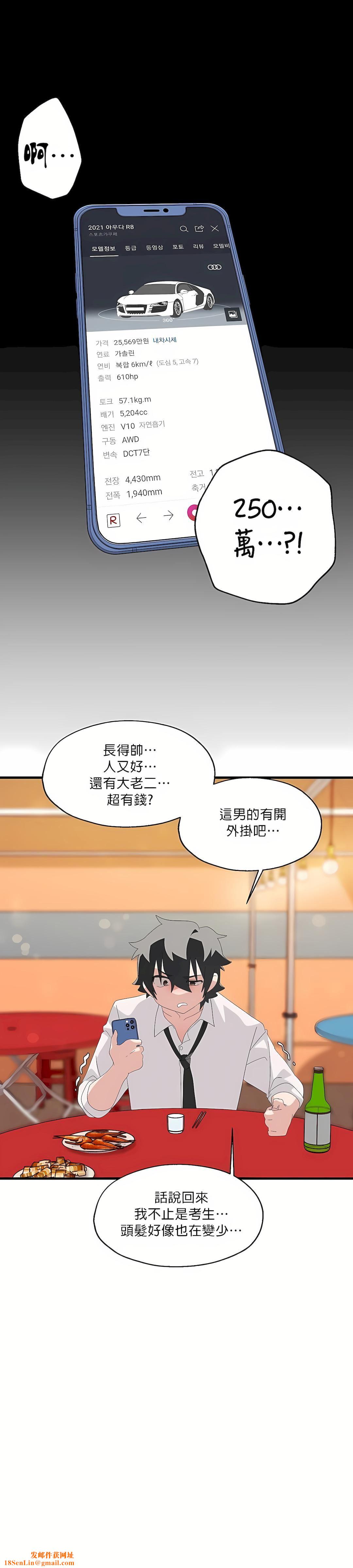 清水健救救我第4话