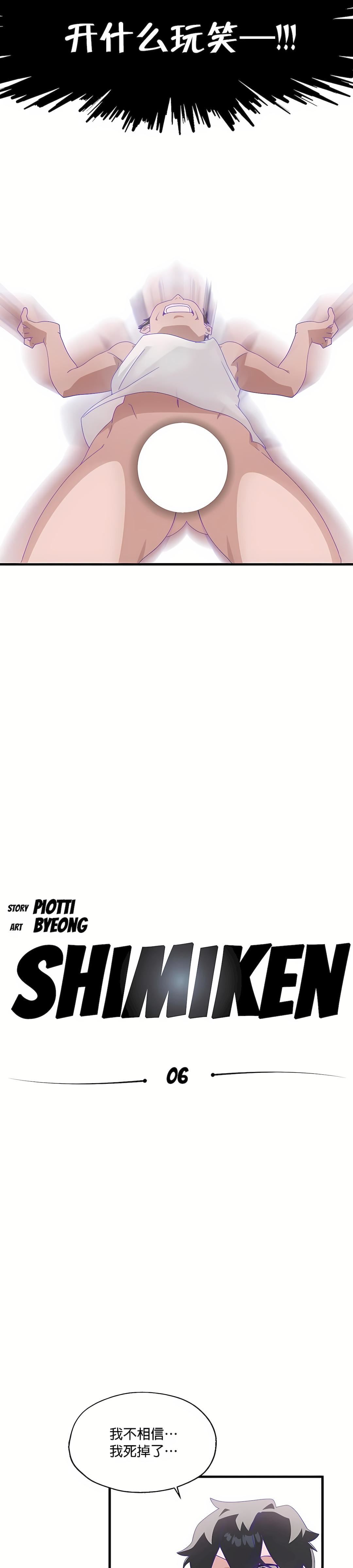 清水健救救我第6话