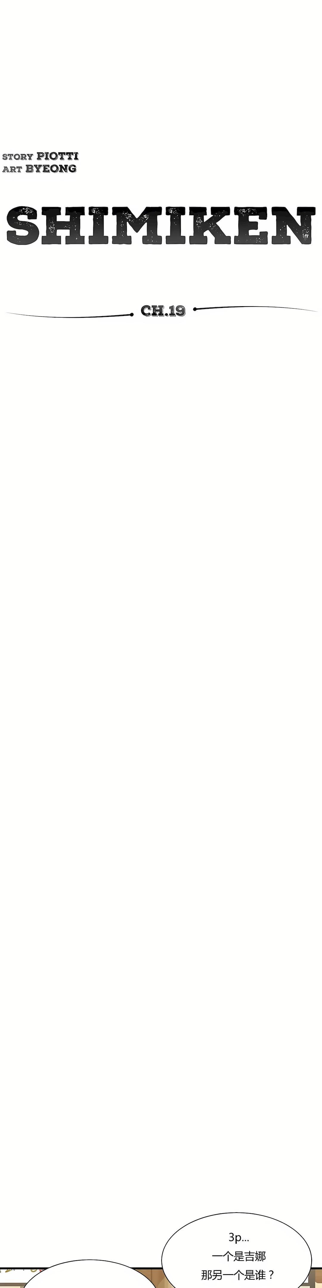 清水健救救我第19话