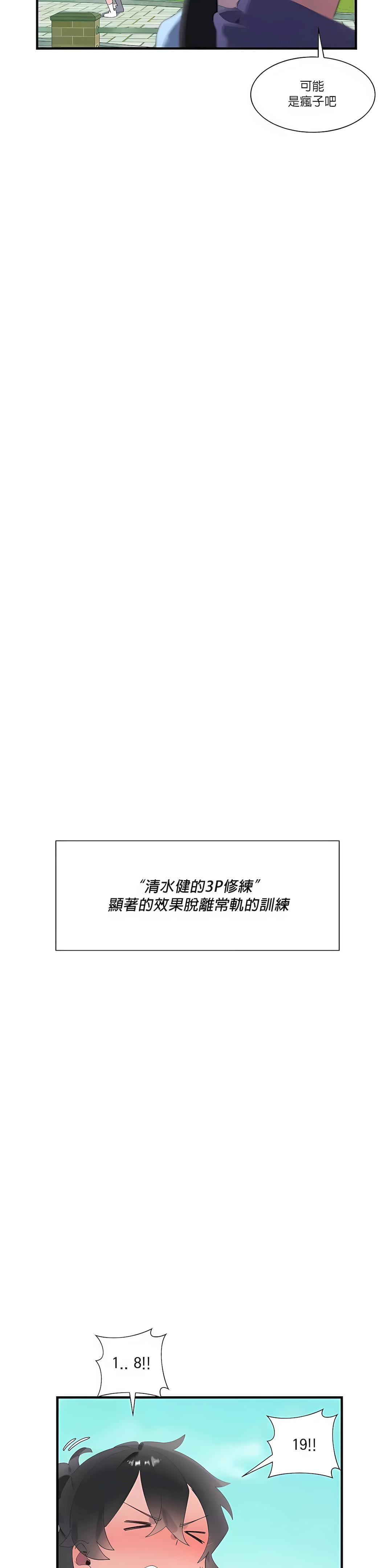 清水健救救我第20话