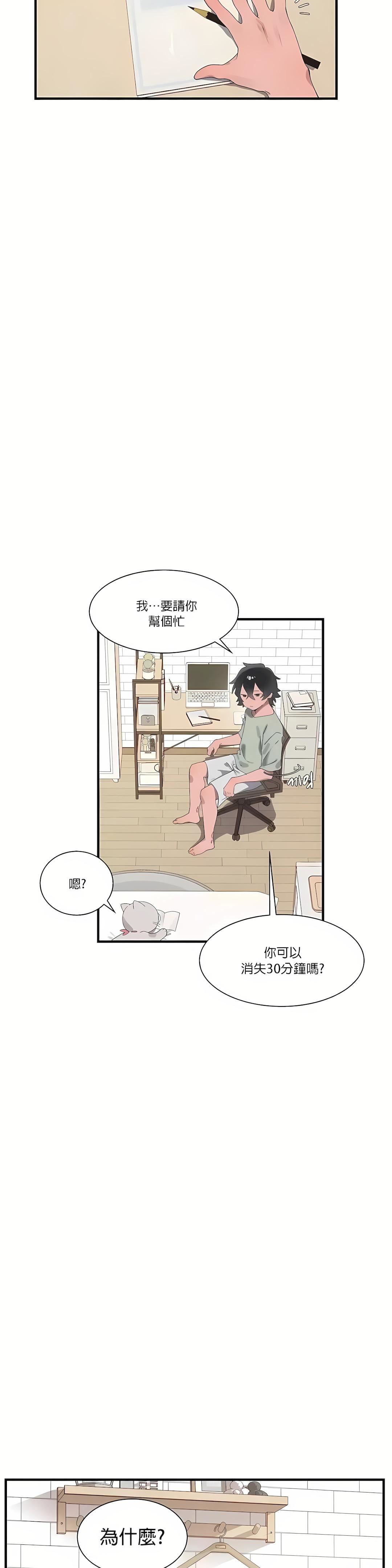 清水健救救我第20话