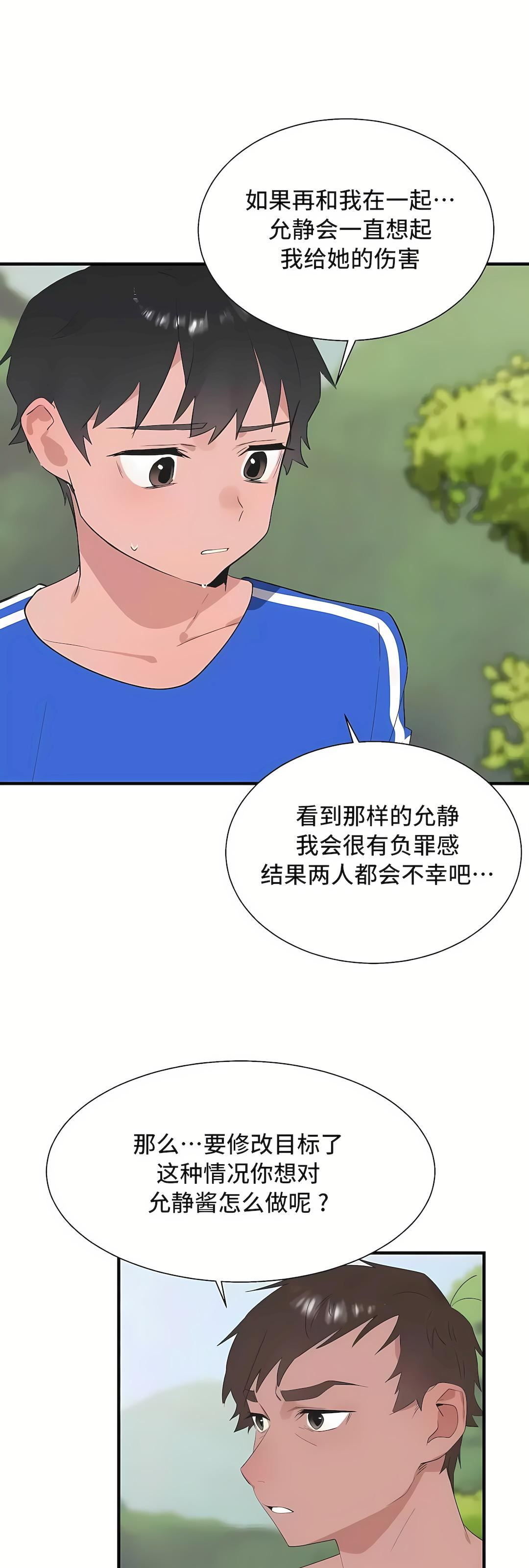 清水健救救我第30话