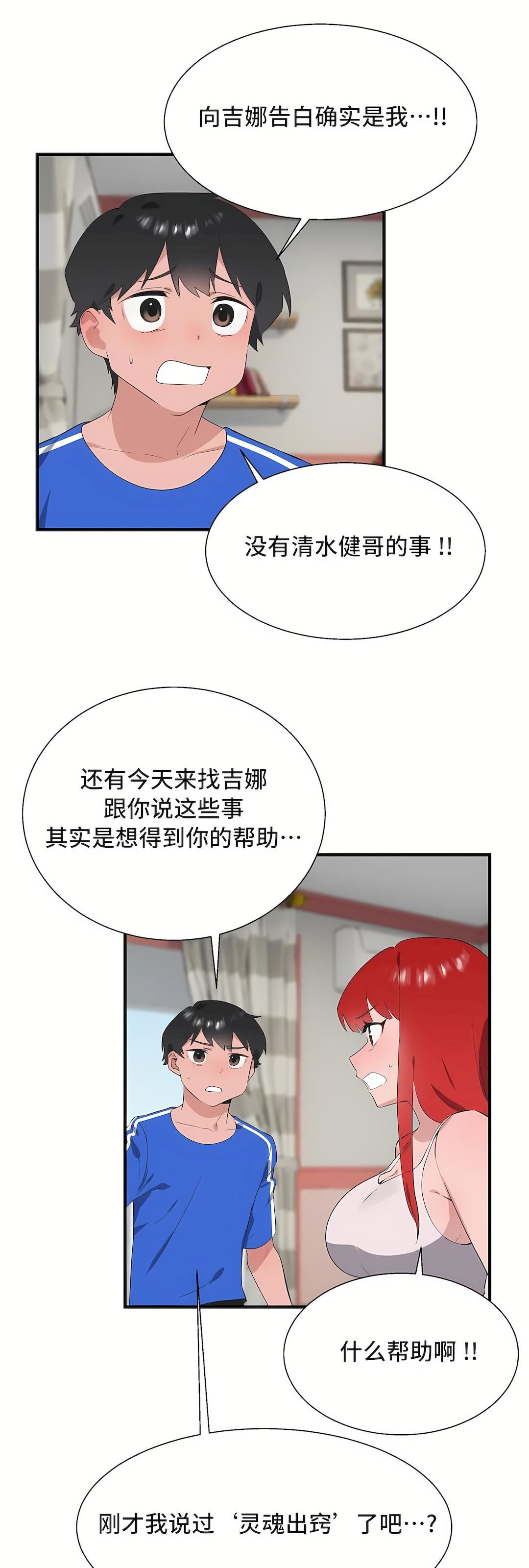 清水健救救我第31话