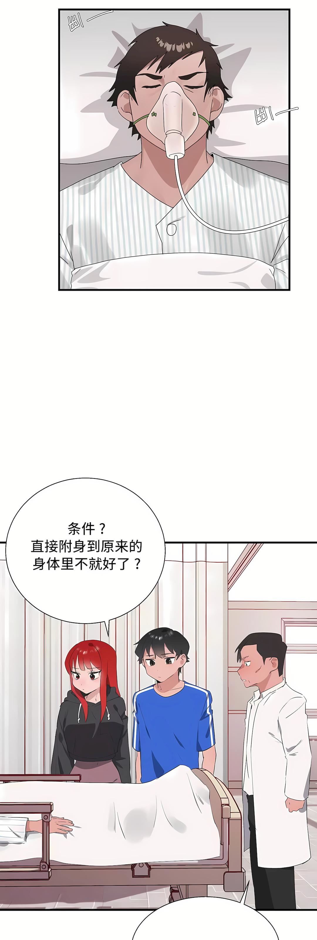 清水健救救我第31话