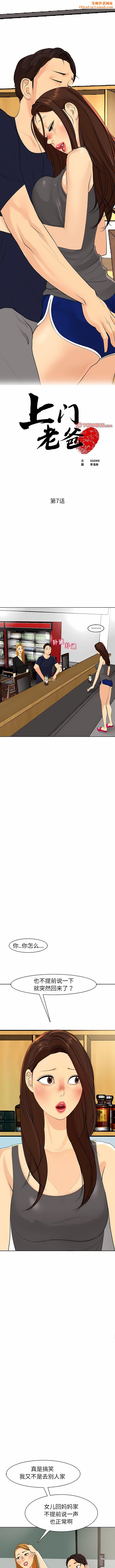 上门老爸第7话