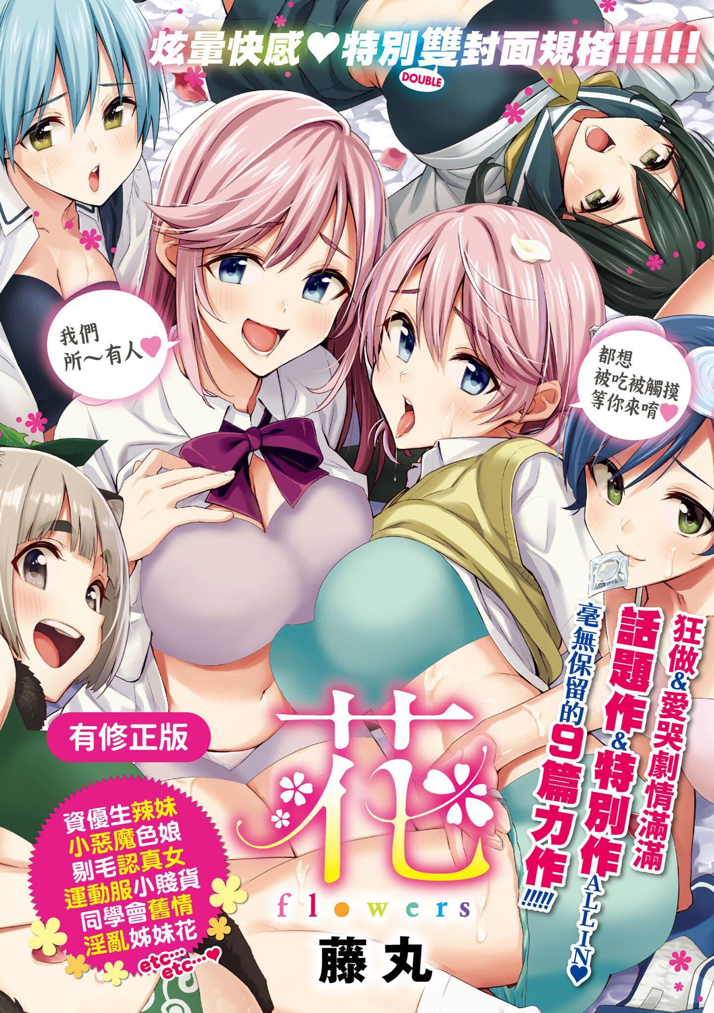 [藤丸]花flowers[中国翻訳][DL版][藤丸]花flowers[中国翻訳][DL版]
