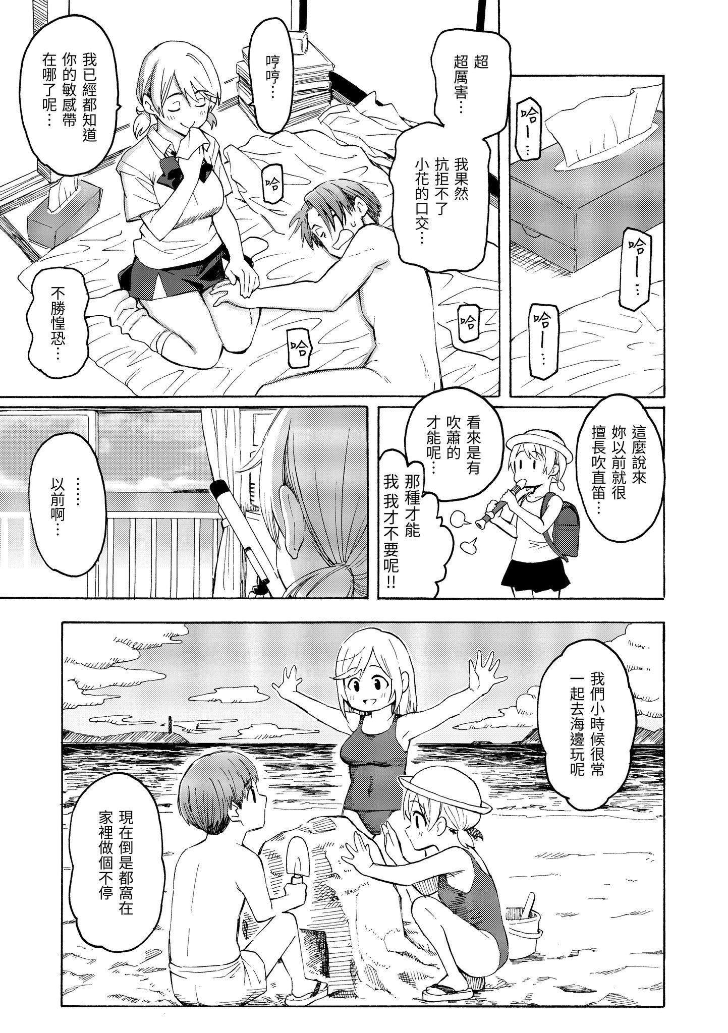 [藤丸]花flowers[中国翻訳][DL版][藤丸]花flowers[中国翻訳][DL版]