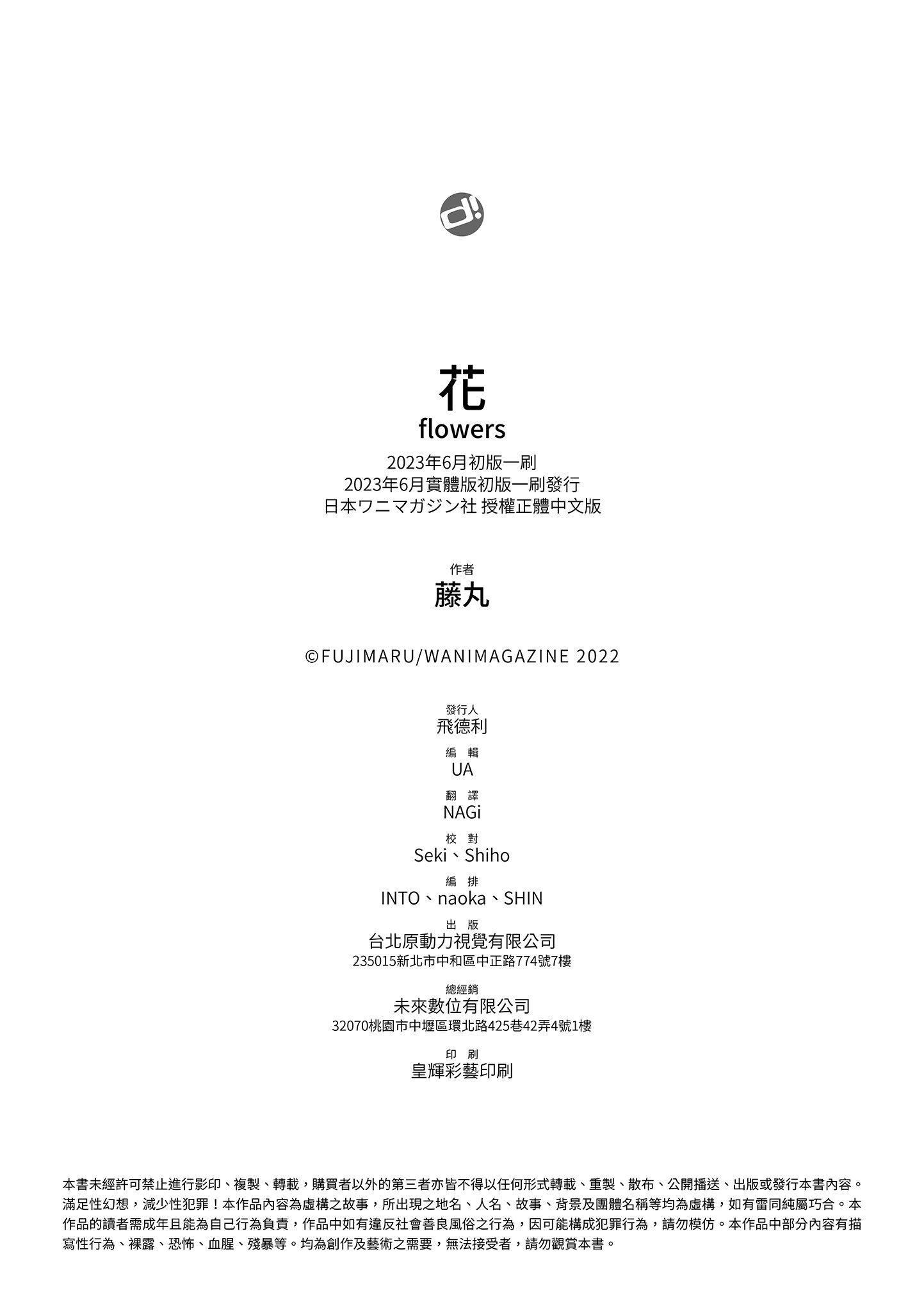 [藤丸]花flowers[中国翻訳][DL版][藤丸]花flowers[中国翻訳][DL版]