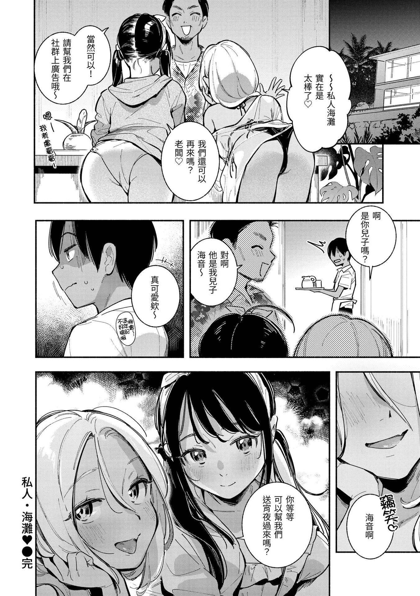 [云呑めお]ごちそうさま｜谢谢招待[中国翻訳][DL版][无修正][云呑めお]ごちそうさま｜谢谢招待[中国翻訳][DL版][无修正]