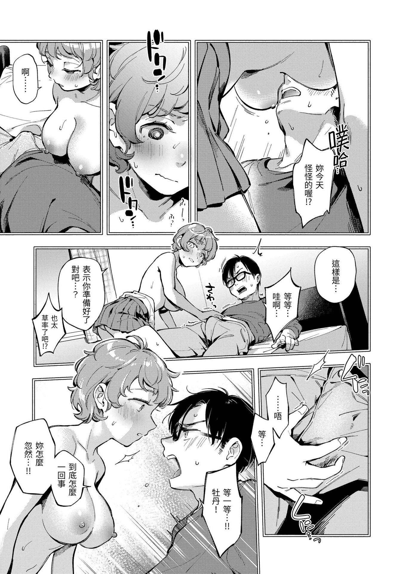 [云呑めお]ごちそうさま｜谢谢招待[中国翻訳][DL版][无修正][云呑めお]ごちそうさま｜谢谢招待[中国翻訳][DL版][无修正]