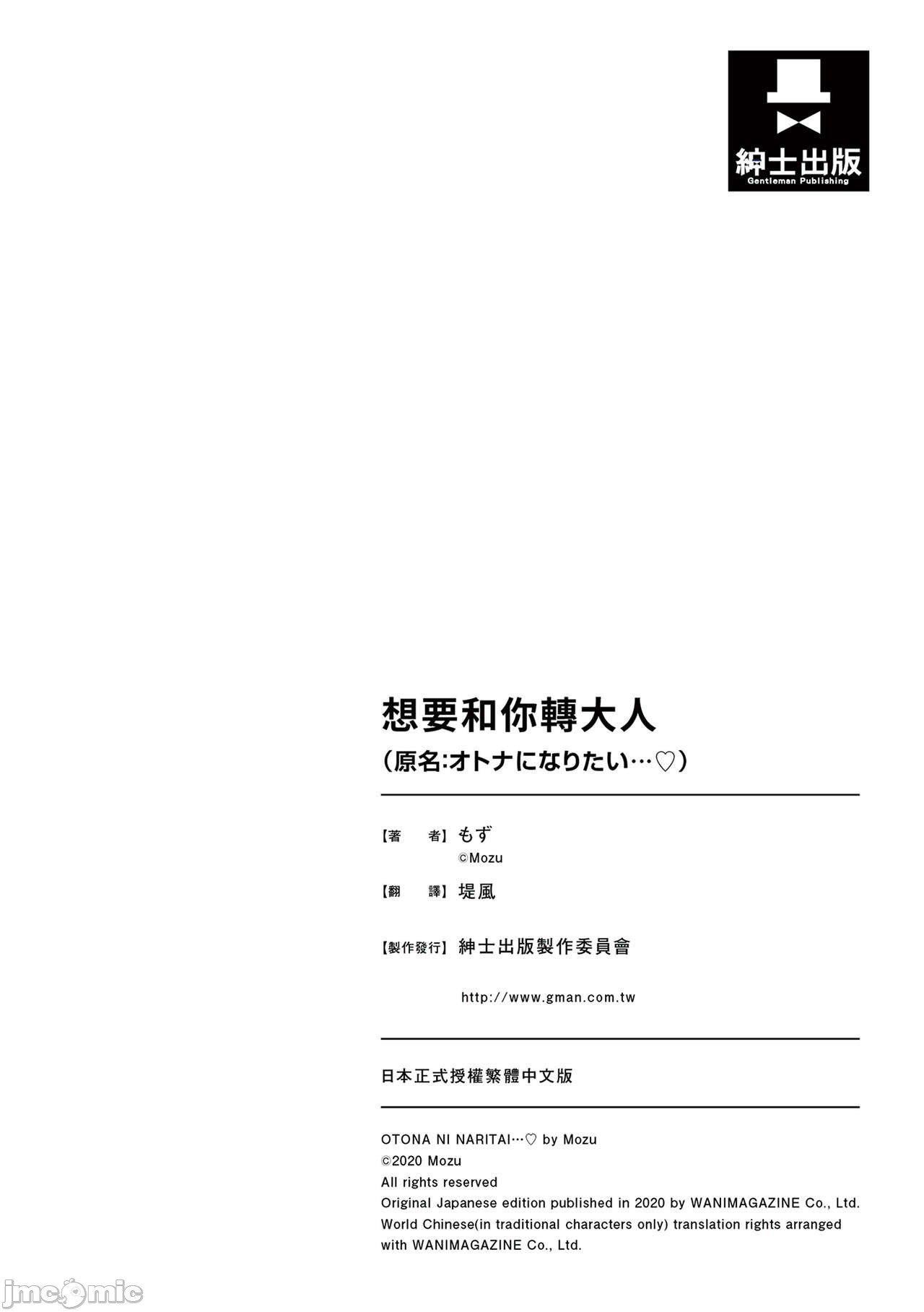 [もず]オトナになりたい…  [中国翻译][もず]オトナになりたい…  [中国翻译]
