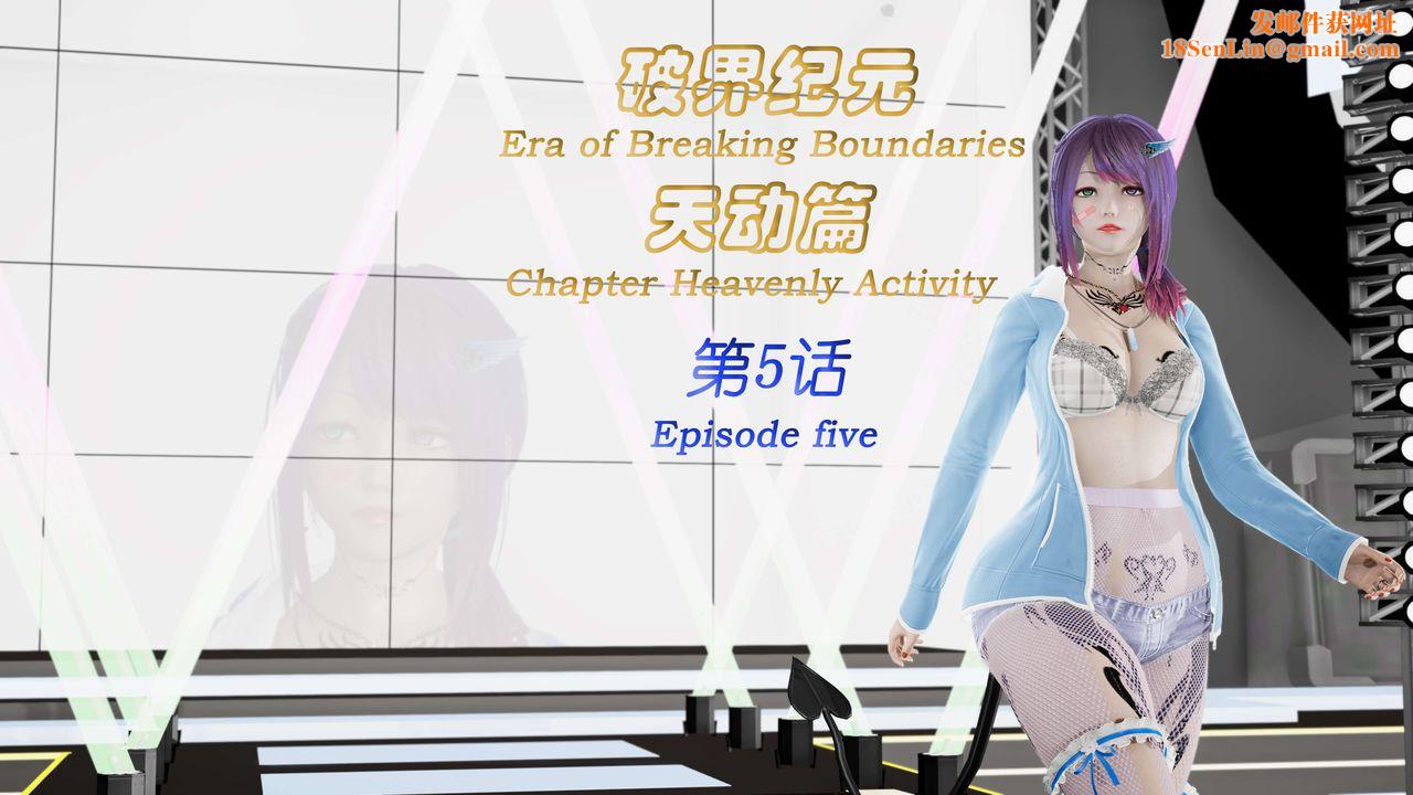 [3D]破界纪元-第三季天动篇第09话