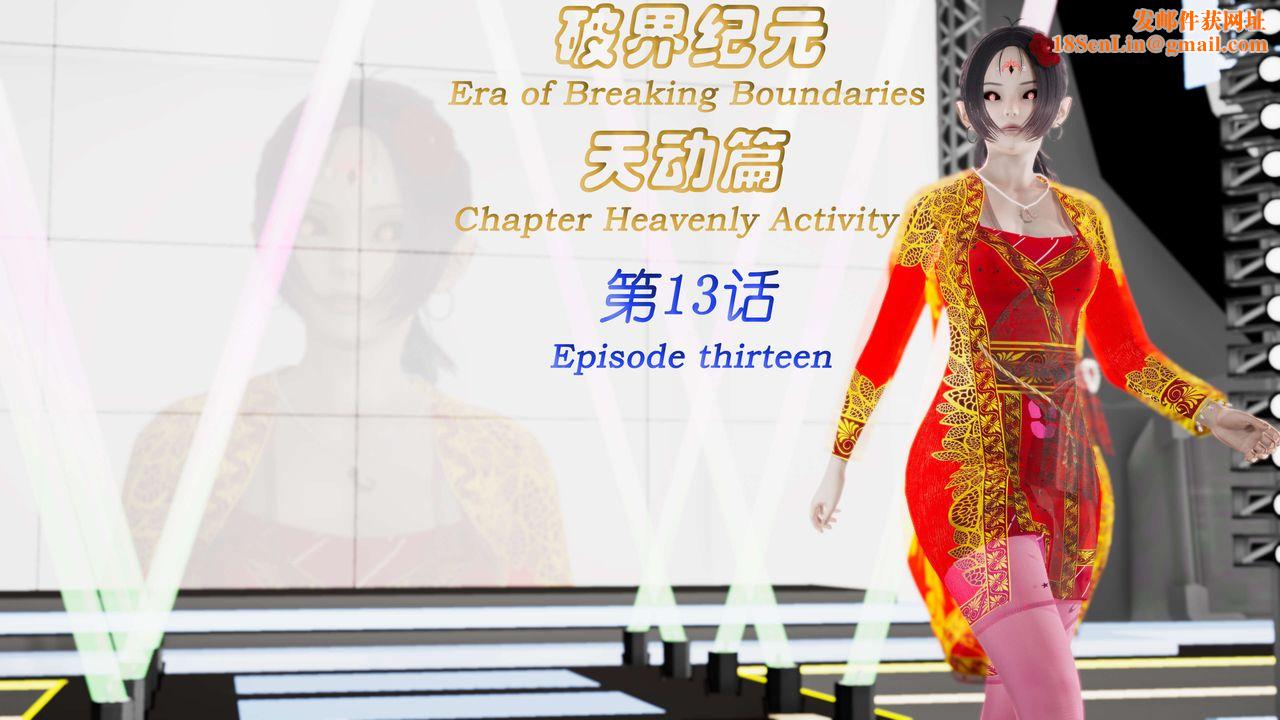 [3D]破界纪元-第三季天动篇第25话