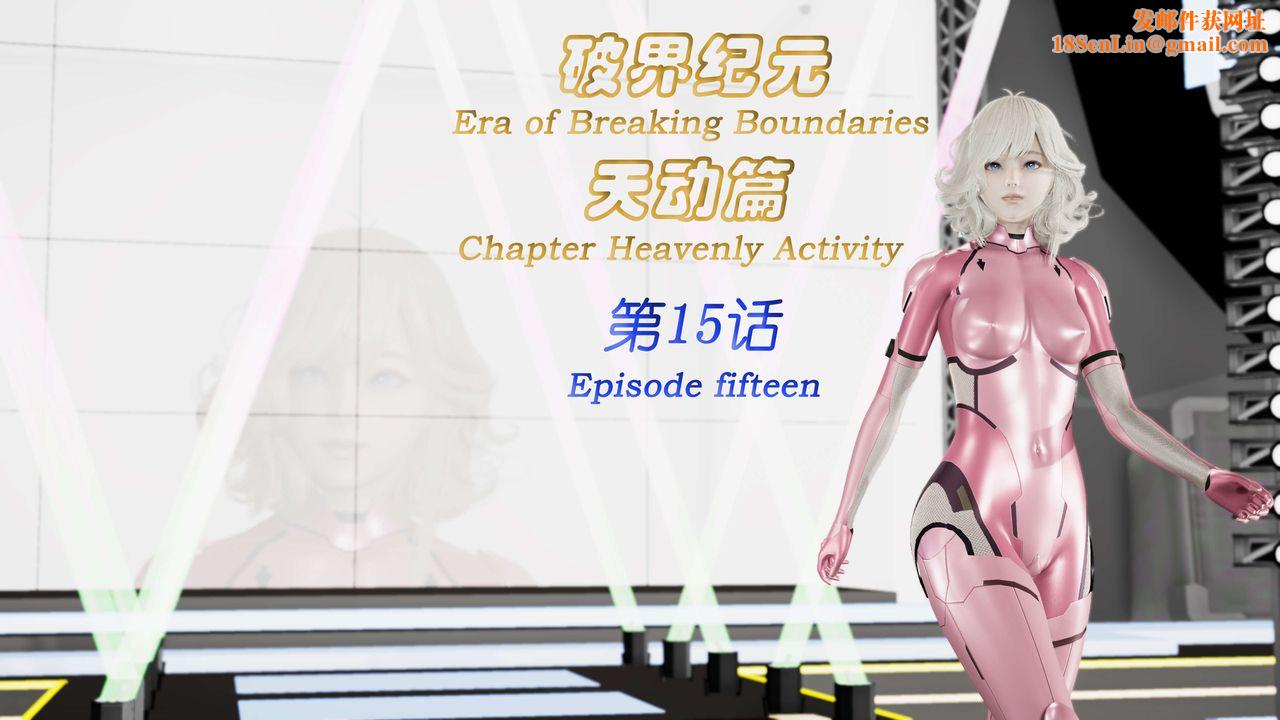 [3D]破界纪元-第三季天动篇第28话