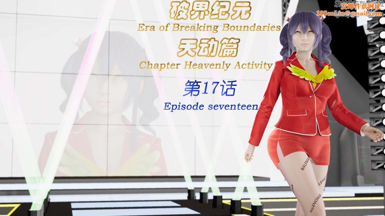 [3D]破界纪元-第三季天动篇第30话