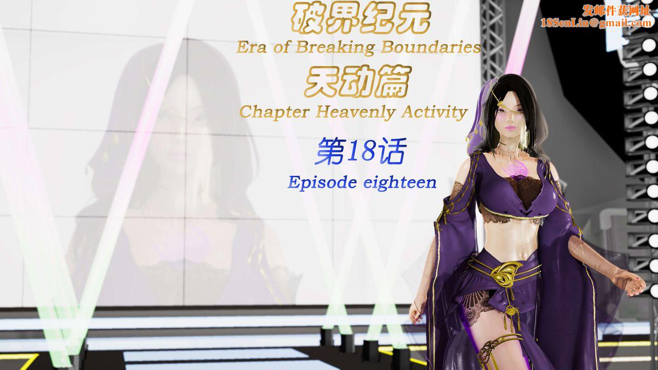 [3D]破界纪元-第三季天动篇第31话