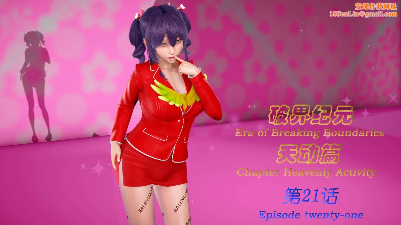 [3D]破界纪元-第三季天动篇第34话