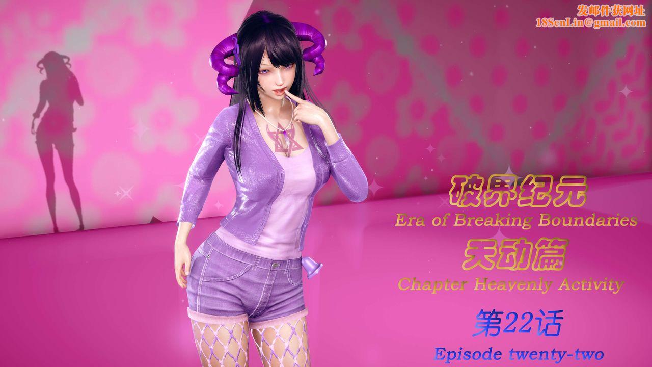 [3D]破界纪元-第三季天动篇第35话