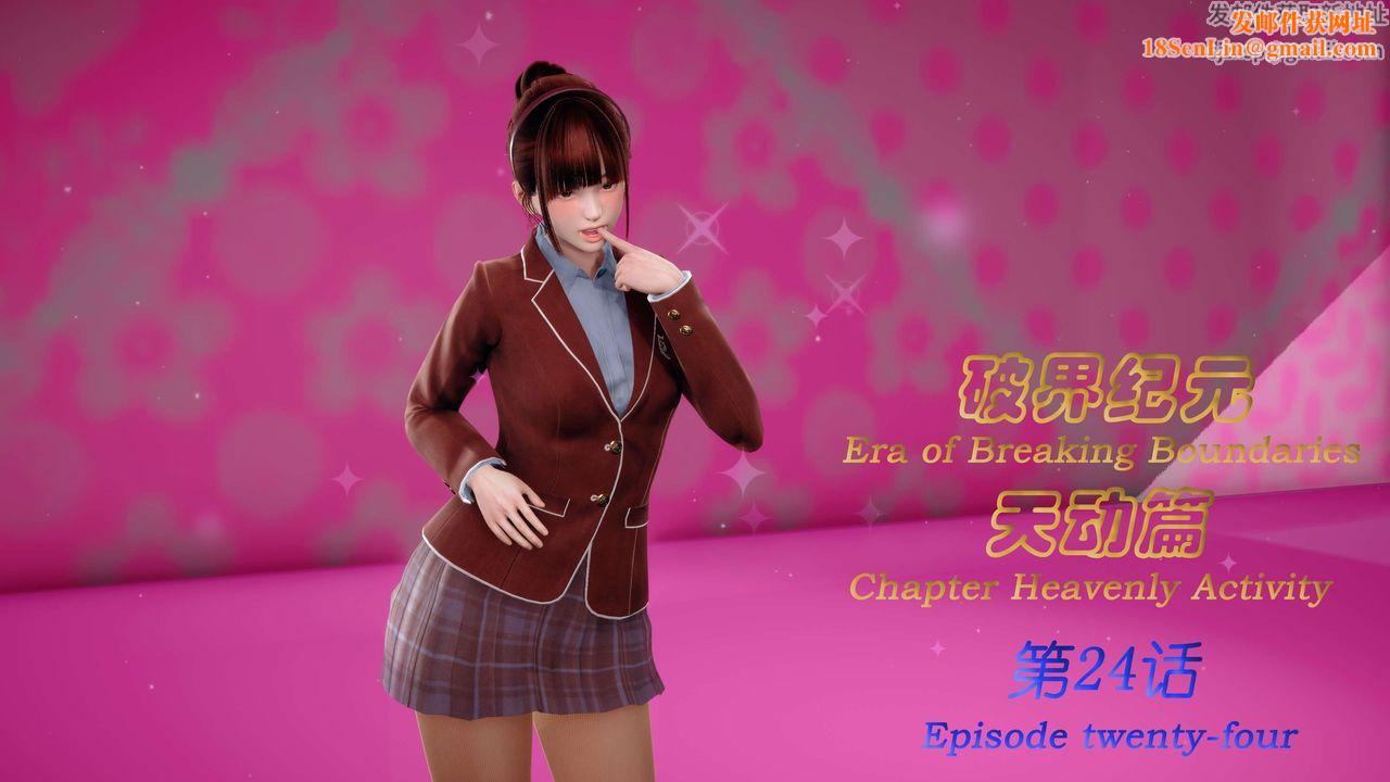 [3D]破界纪元-第三季天动篇第37话