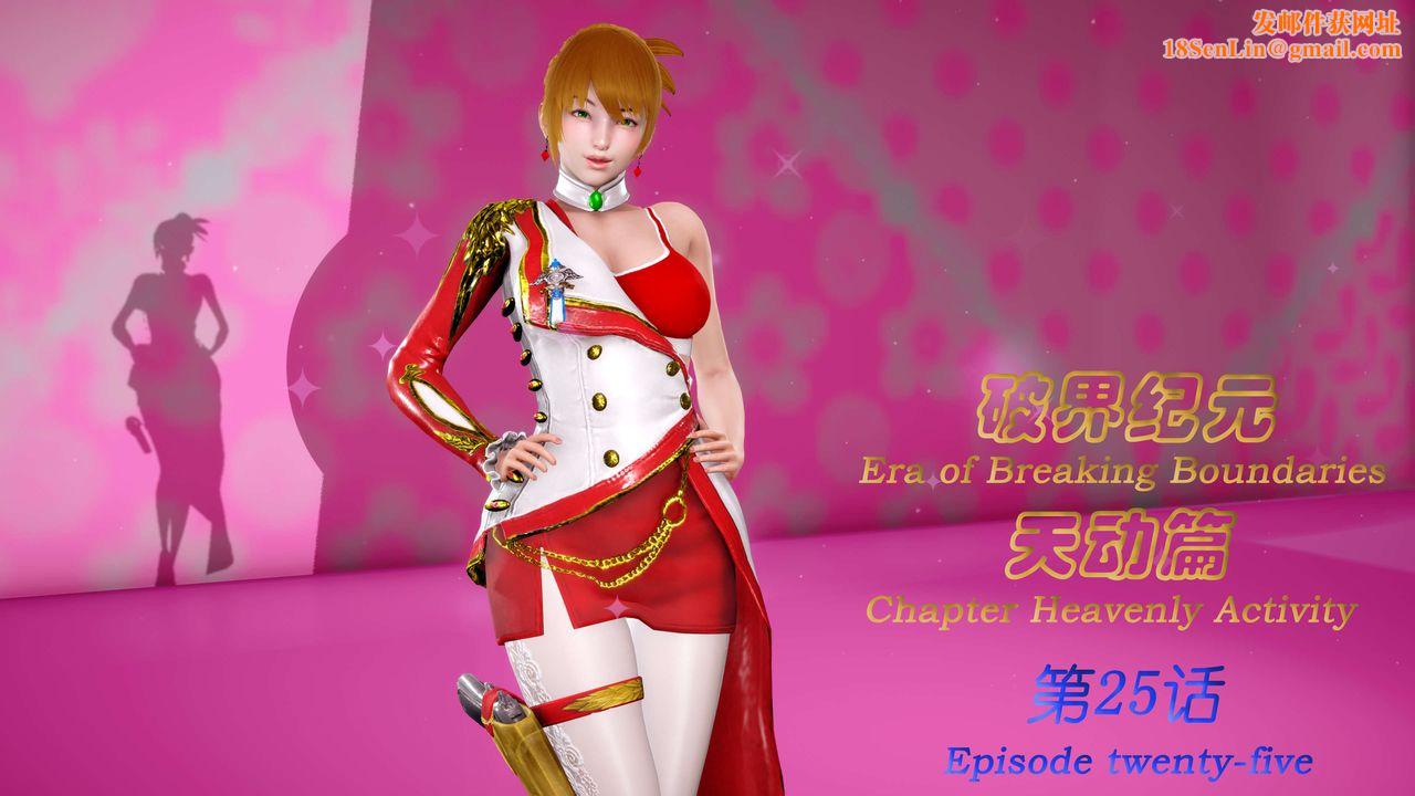 [3D]破界纪元-第三季天动篇第38话