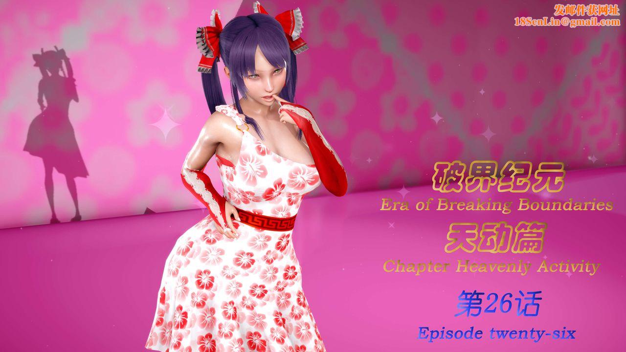 [3D]破界纪元-第三季天动篇第39话