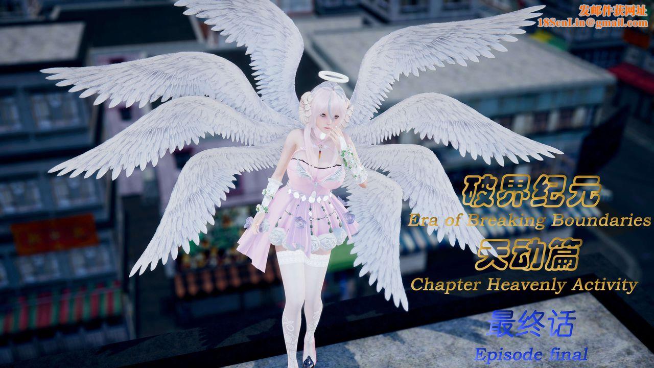 [3D]破界纪元-第三季天动篇第43话-最终话