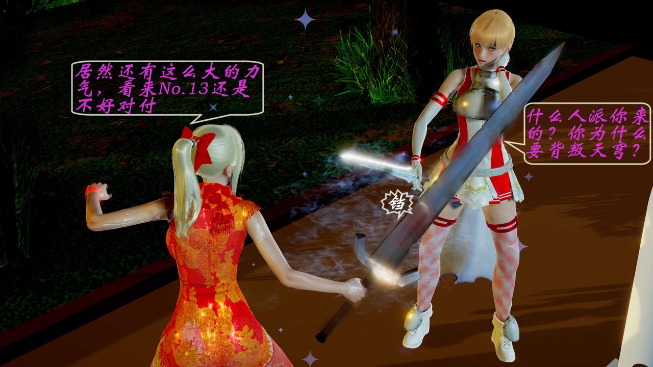 [3D]破界纪元-第二季破碎篇第04话