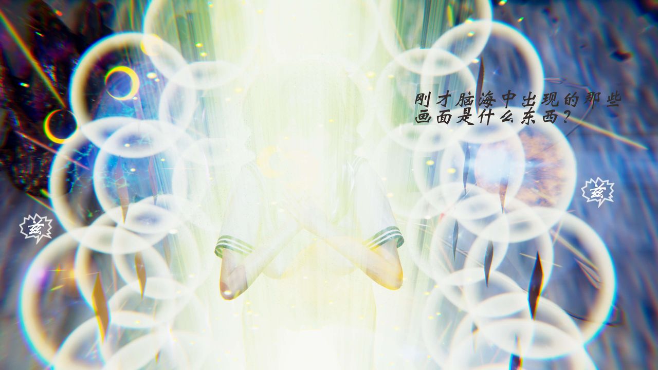 [3D]破界纪元-第二季破碎篇第25话