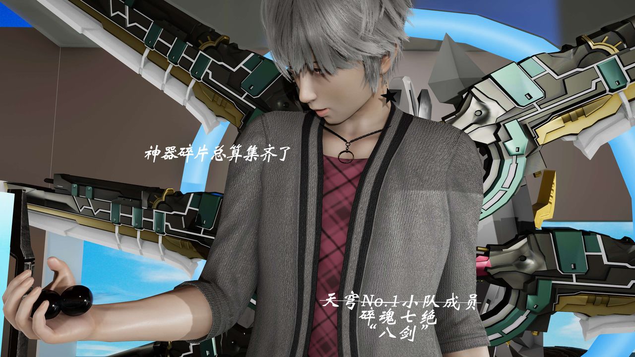 [3D]破界纪元-第二季破碎篇第27话