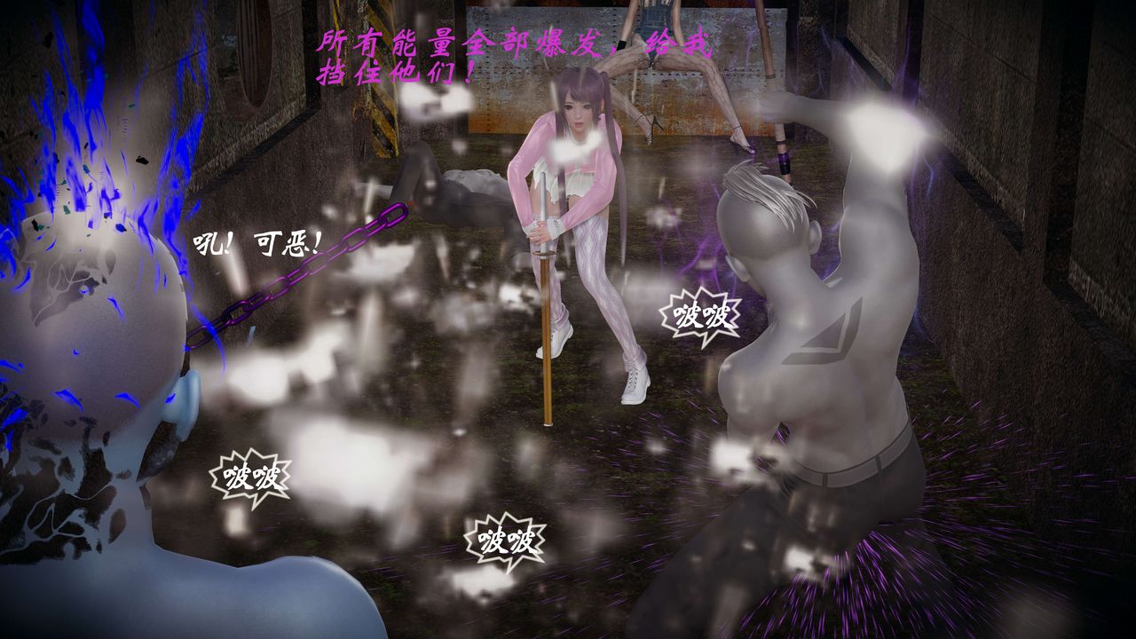 [3D]破界纪元-第一季胎动篇第08话